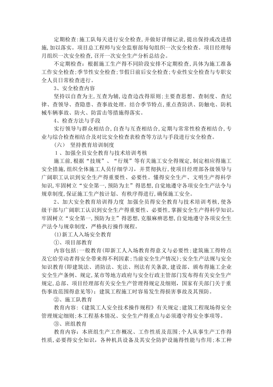 施工安全保障措施_第2页