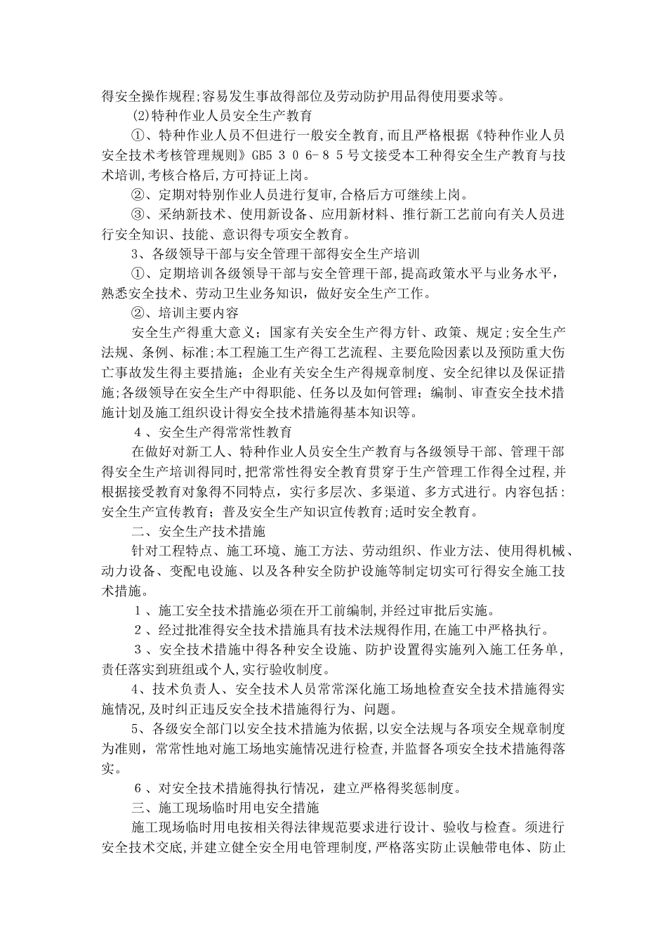 施工安全保障措施_第3页