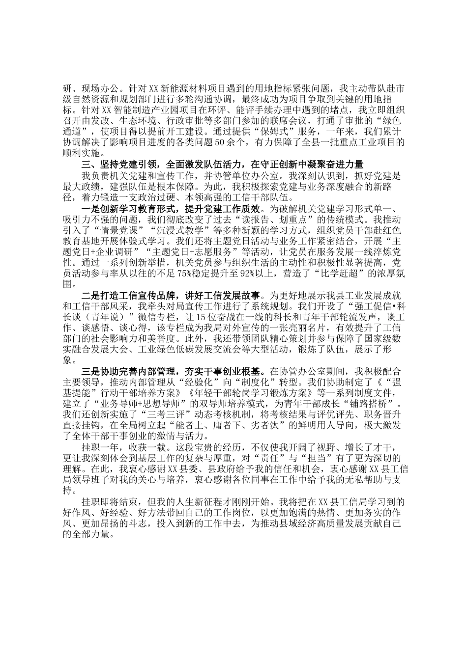 在县工业和信息化局挂职锻炼的工作总结_第2页
