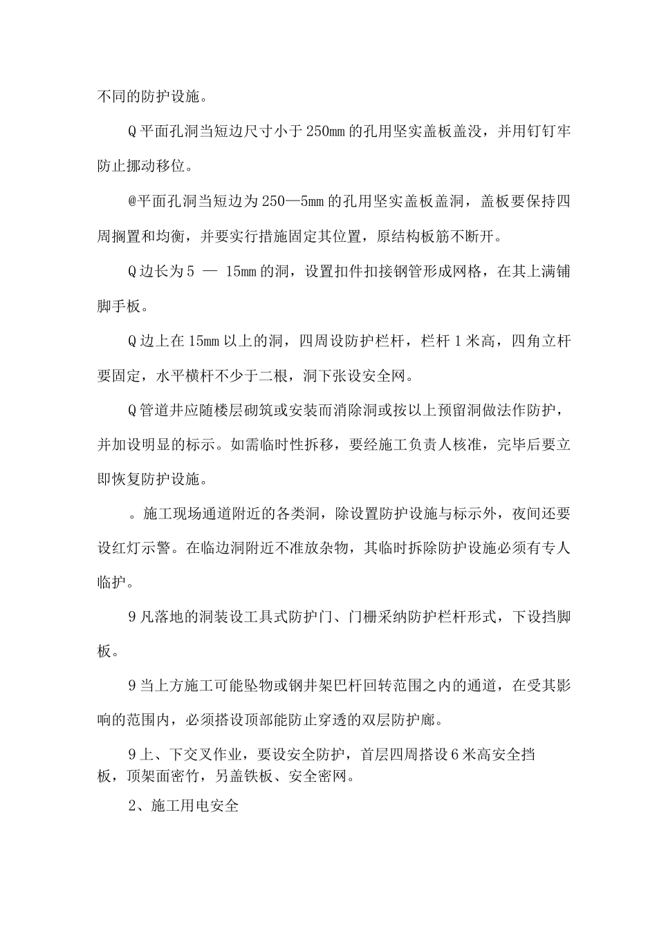 施工安全和消防措施_第2页