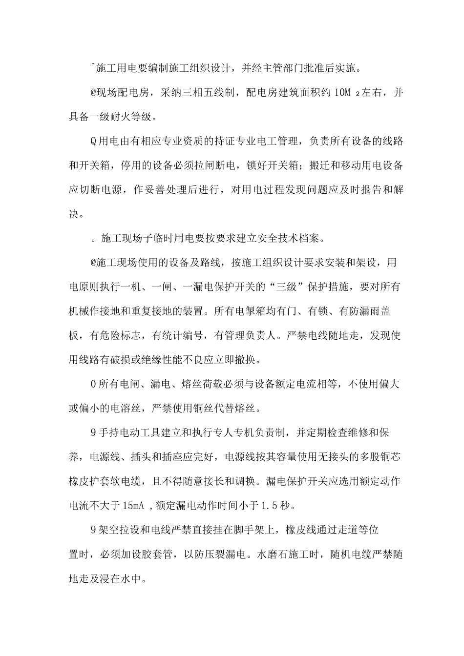 施工安全和消防措施_第3页