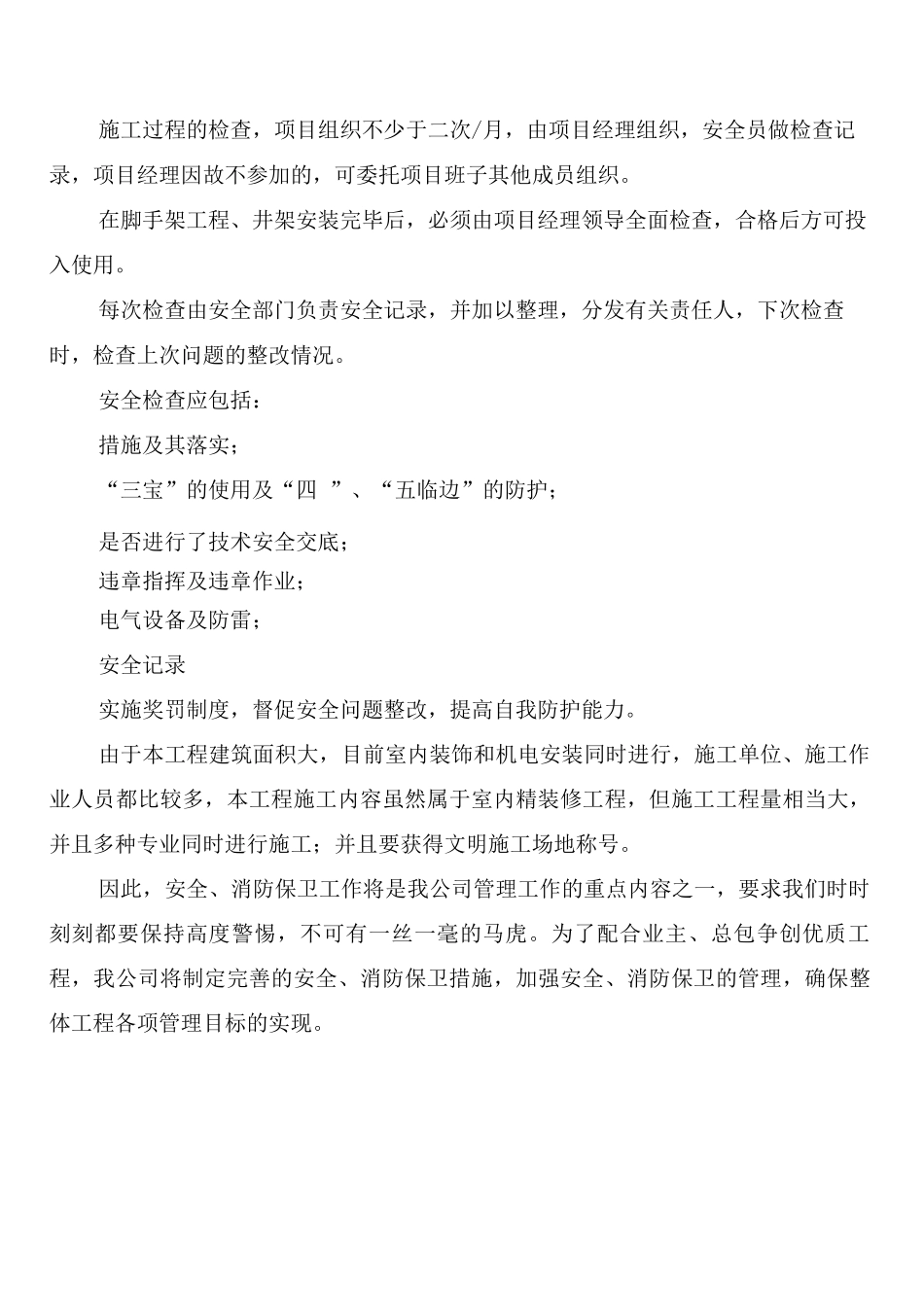 施工安全审查、备案制度_第2页