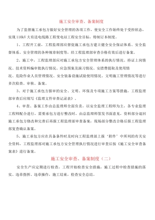 施工安全审查、备案制度