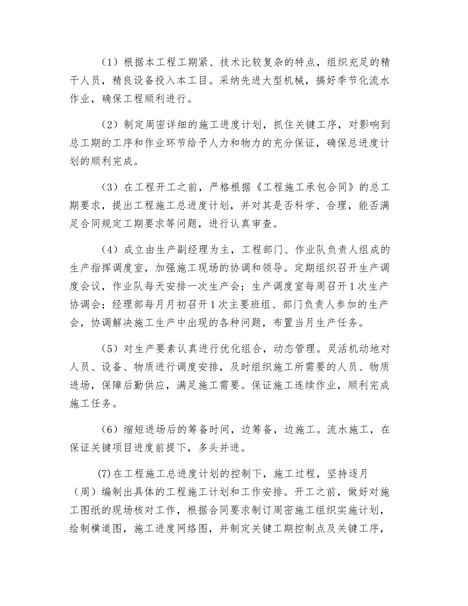 施工安全及工期保证措施_第2页