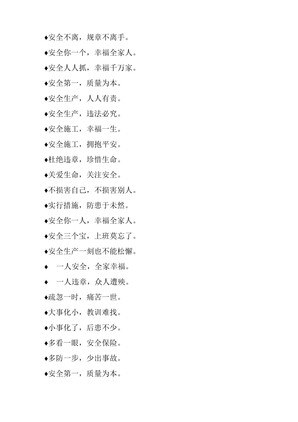 施工安全宣传标语积累_第3页