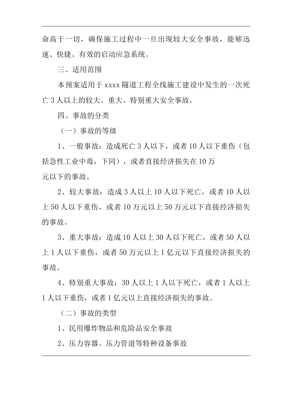 施工安全应急救援预案_第2页