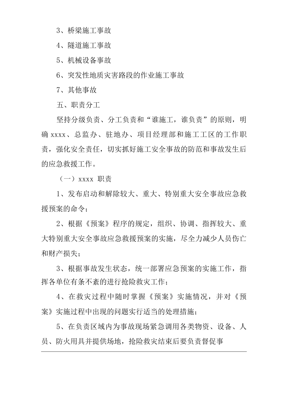 施工安全应急救援预案_第3页