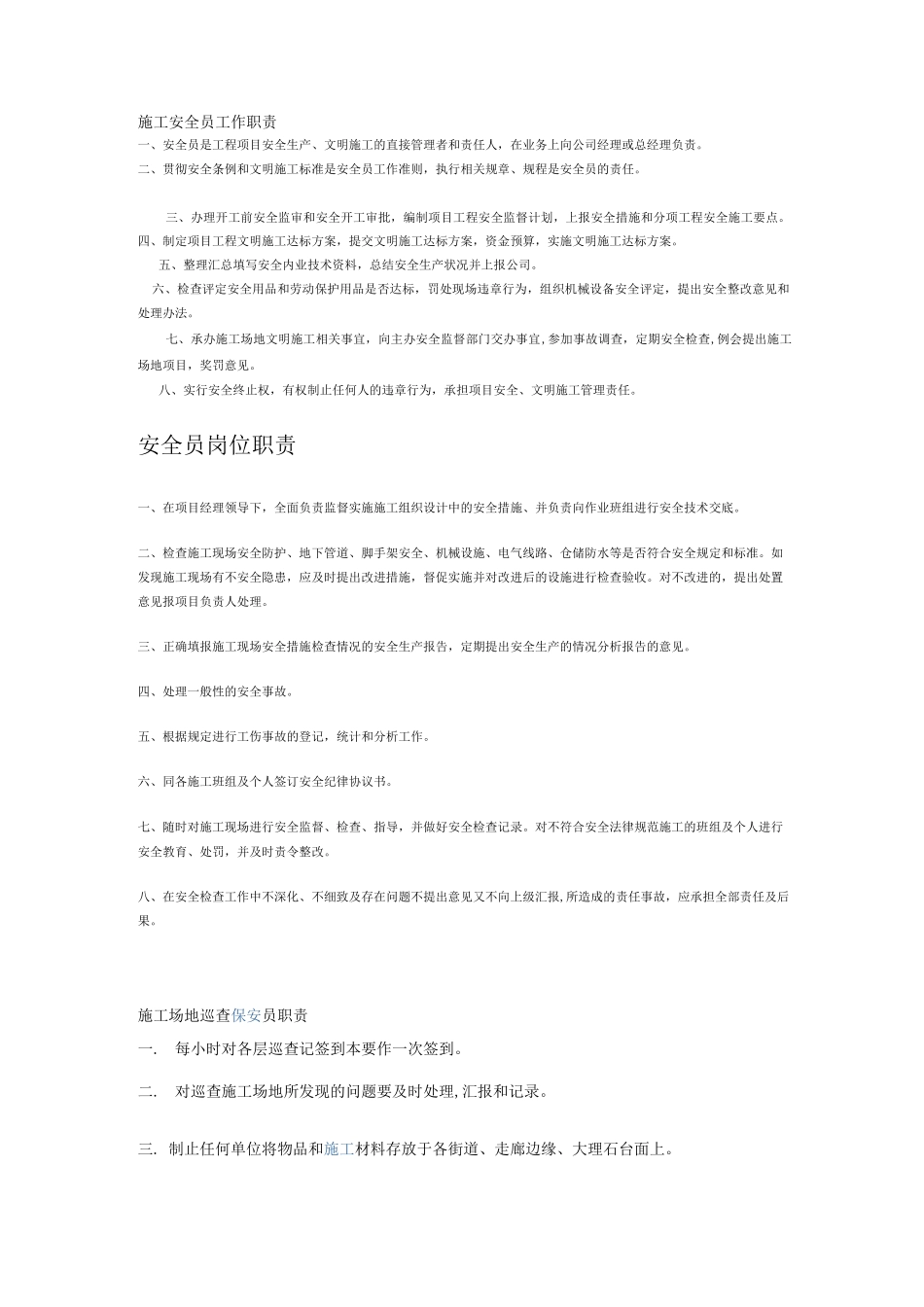 施工安全员工作职责_第1页