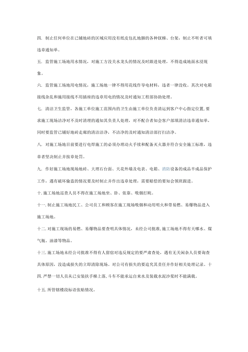 施工安全员工作职责_第2页