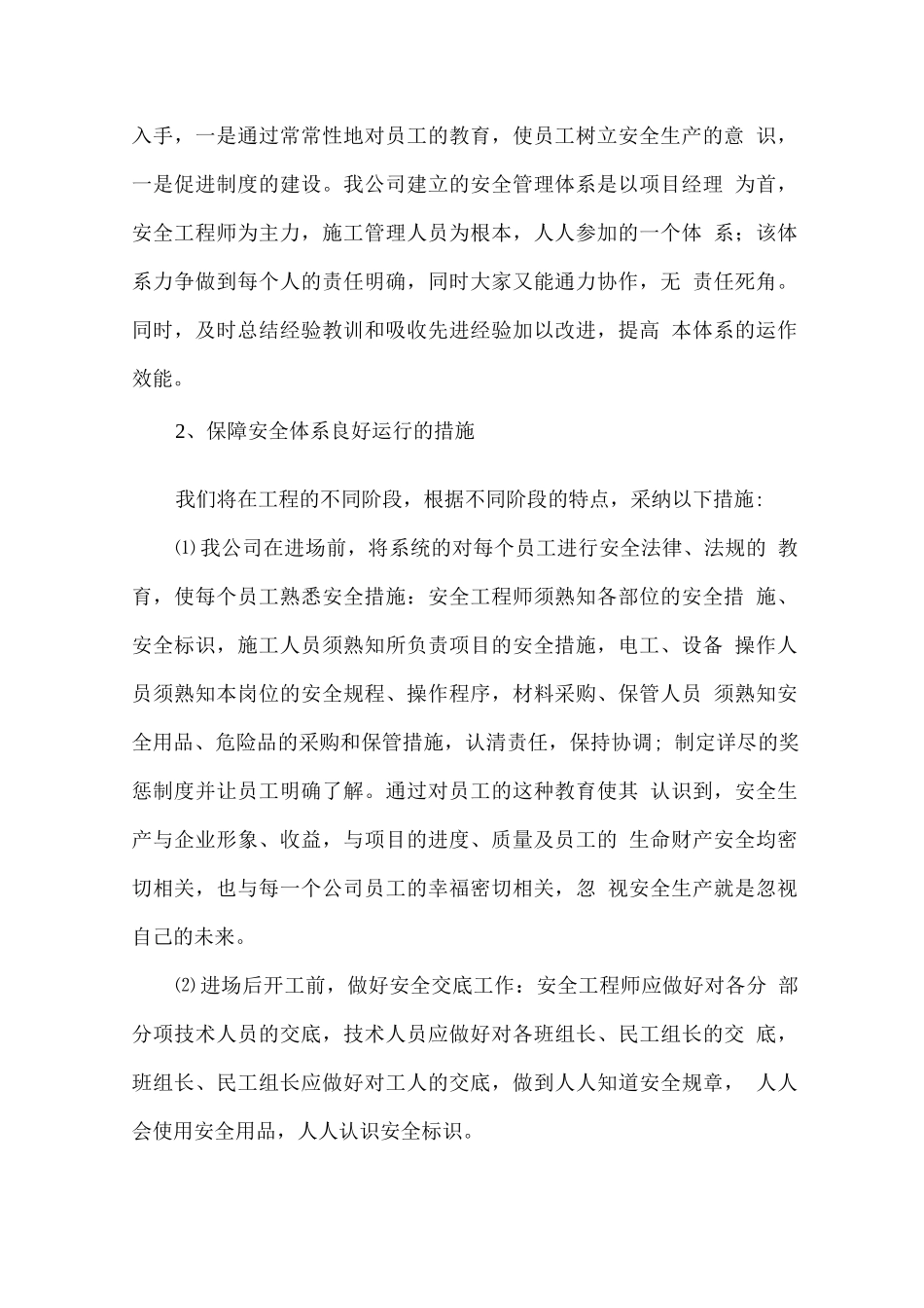 施工安全技术保证措施_第2页