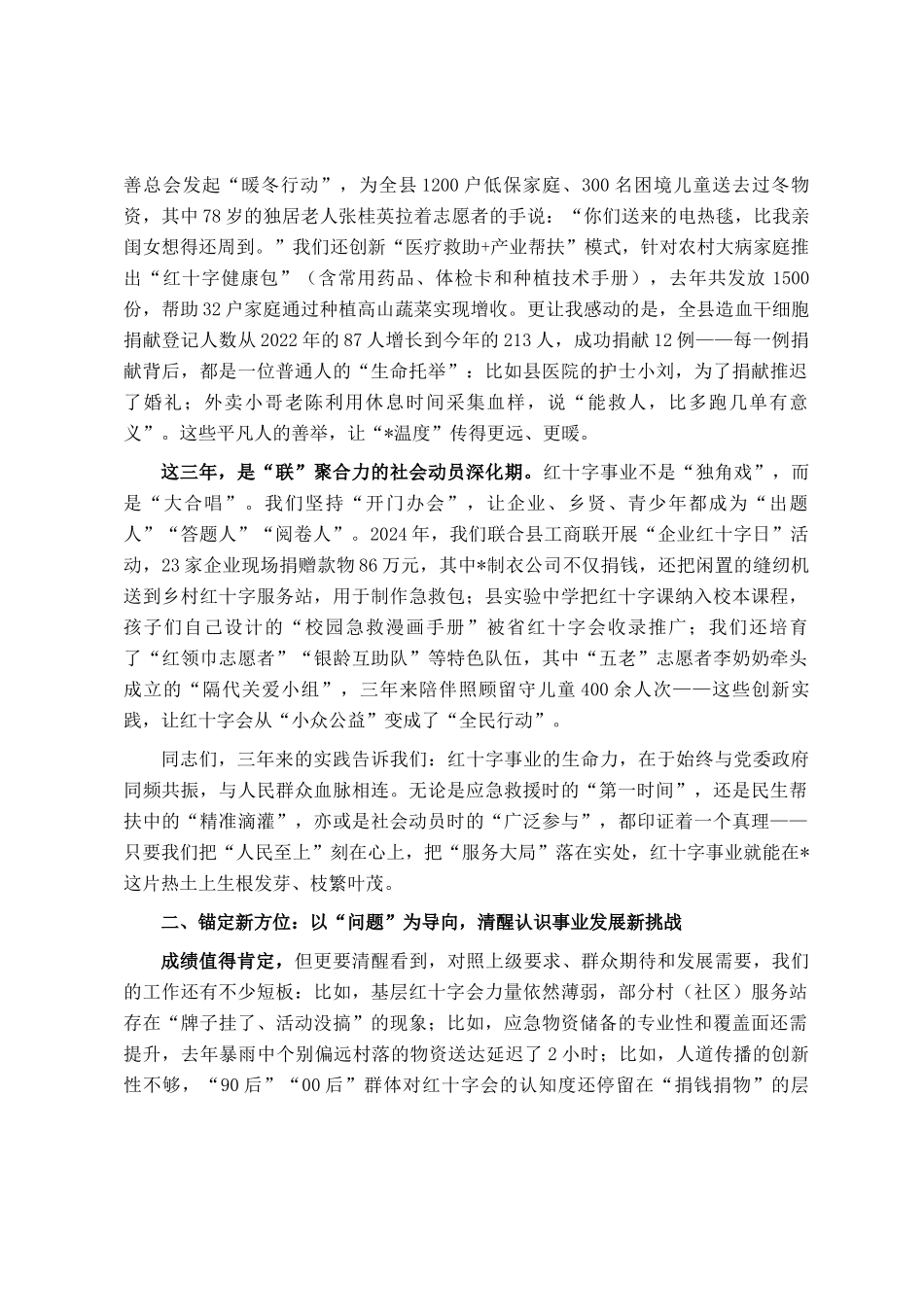 在县红十字会会员代表大会上的讲话_第2页