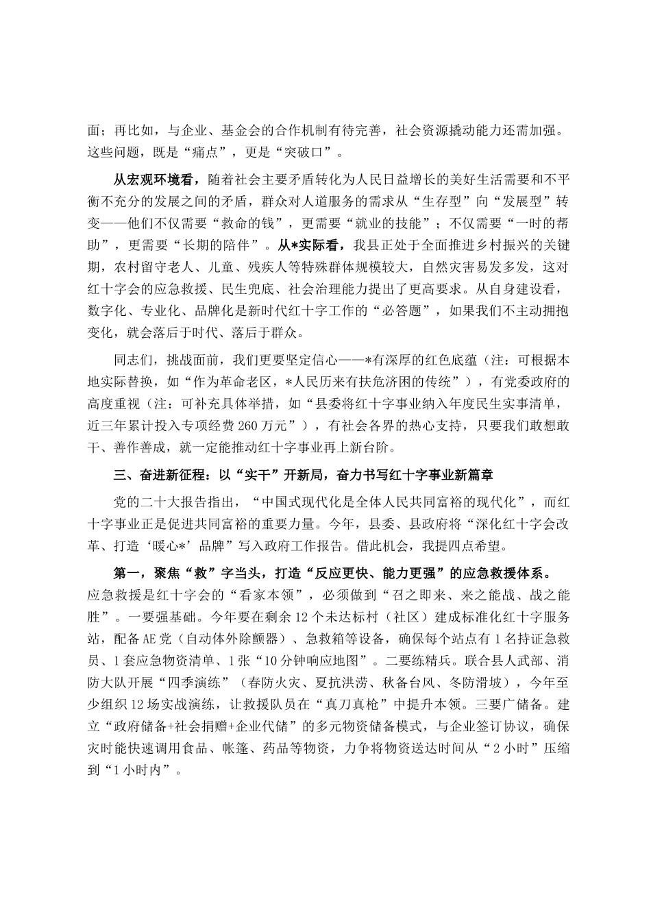 在县红十字会会员代表大会上的讲话_第3页