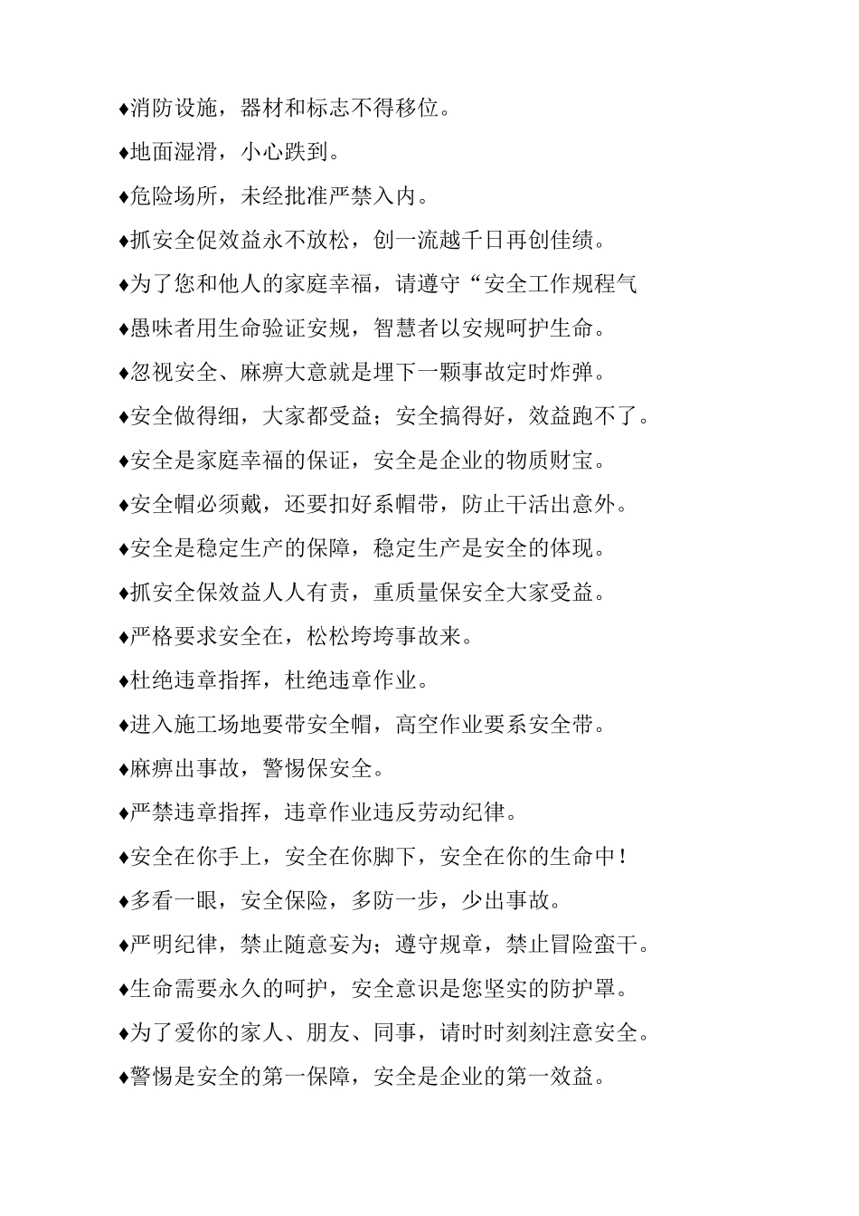 施工安全提示安全标语_第2页