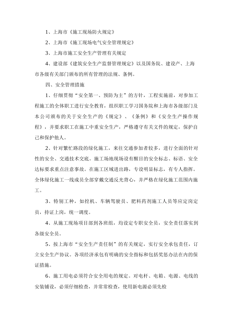 施工安全措施_第2页