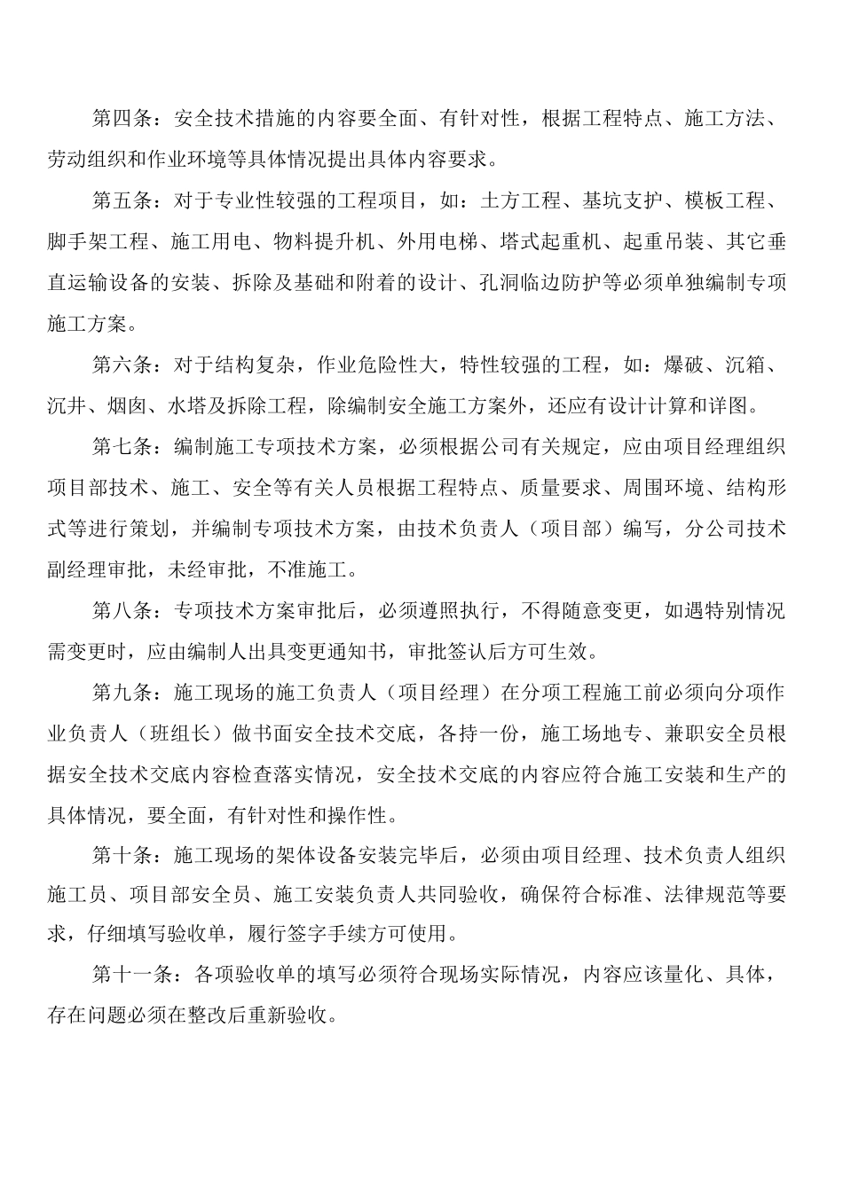 施工安全措施监督备案制度_第3页