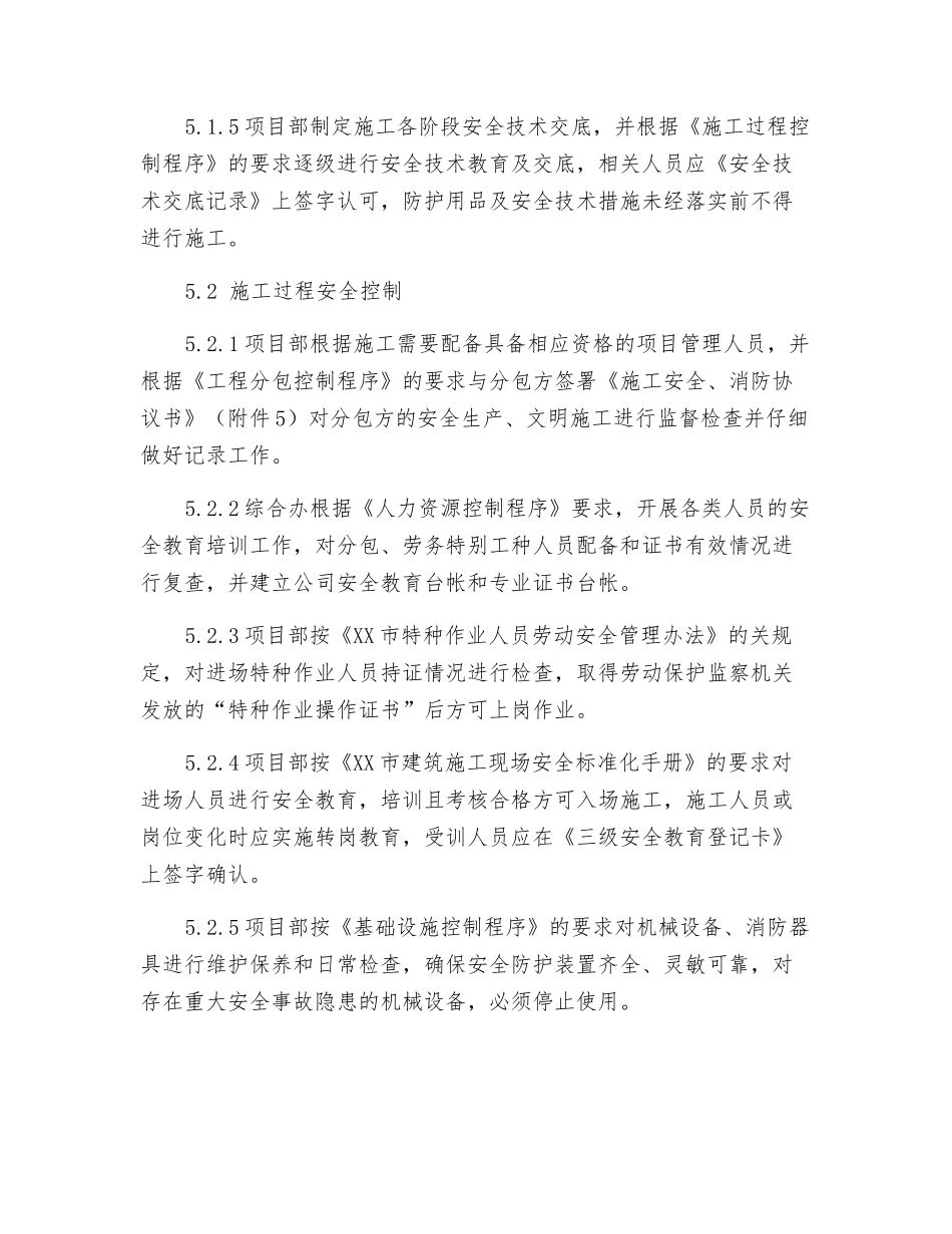 施工安全控制程序_第3页