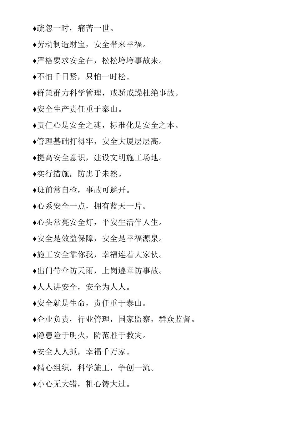 施工安全教育安全标语_第2页