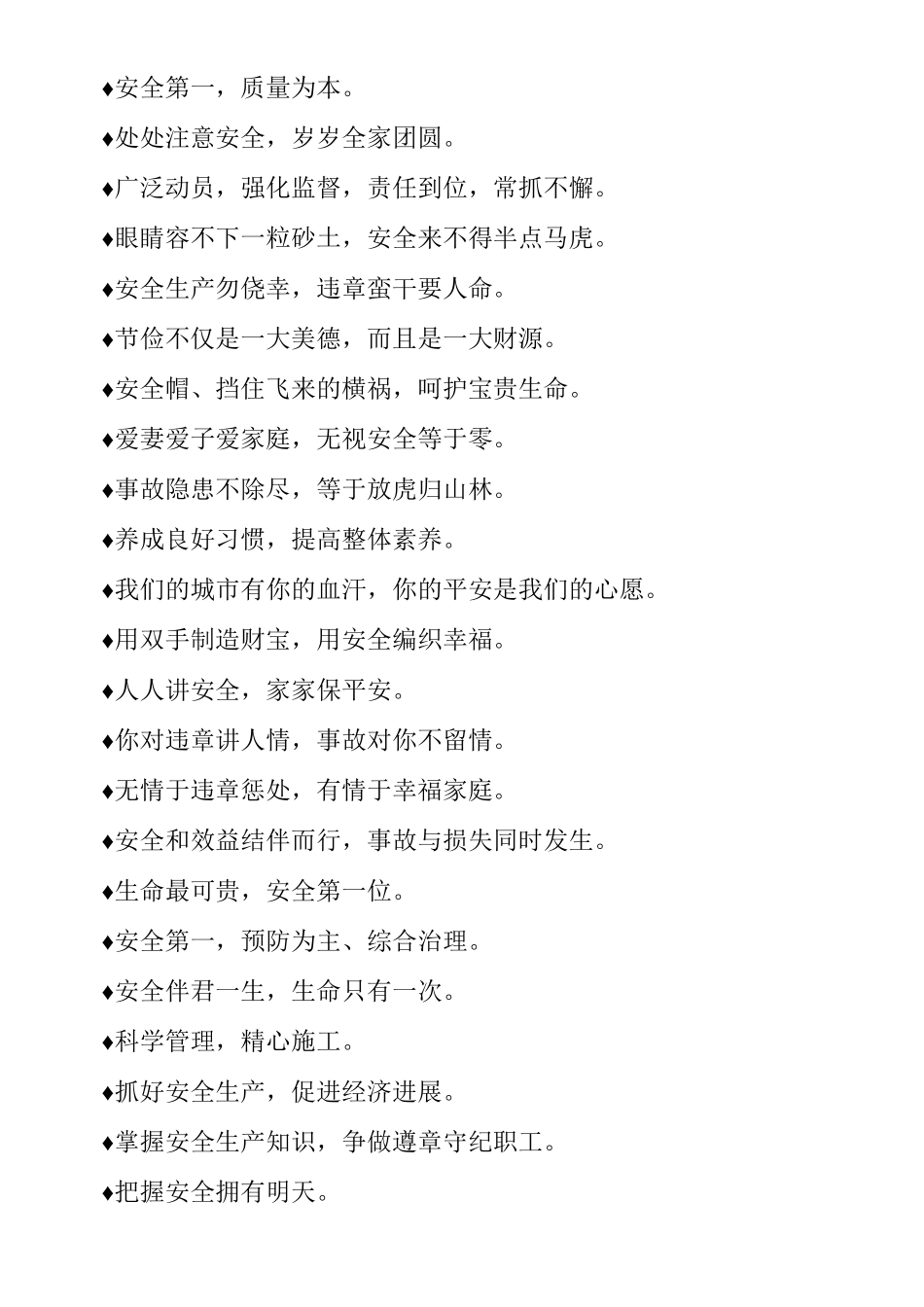 施工安全教育安全标语_第3页