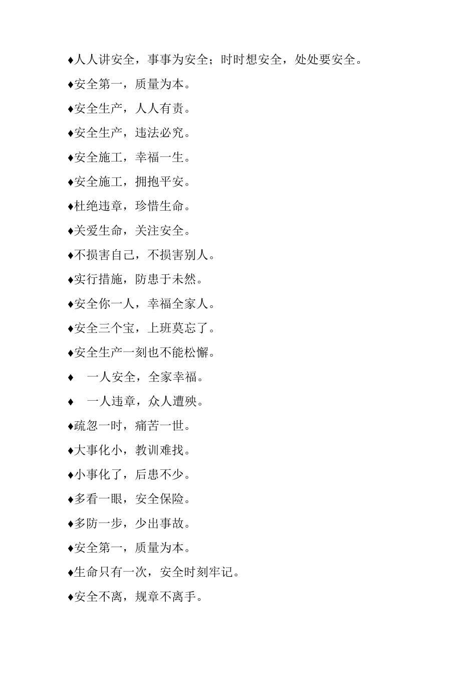 施工安全提示安全标语积累_第3页