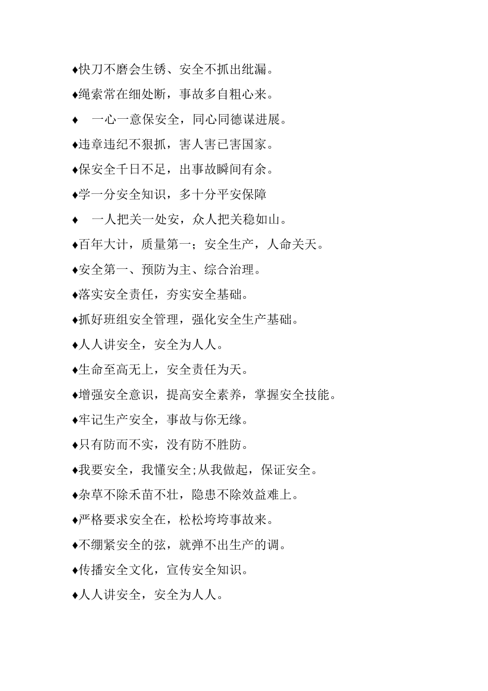 施工安全施工区域标语_第2页