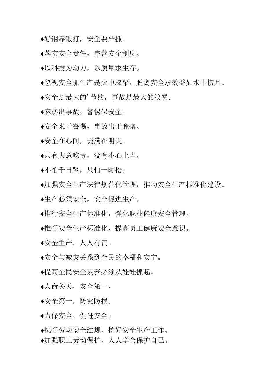 施工安全施工区域标语_第3页