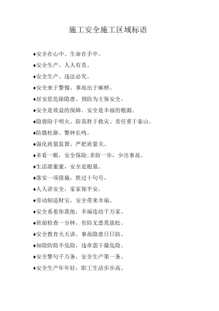 施工安全施工区域标语