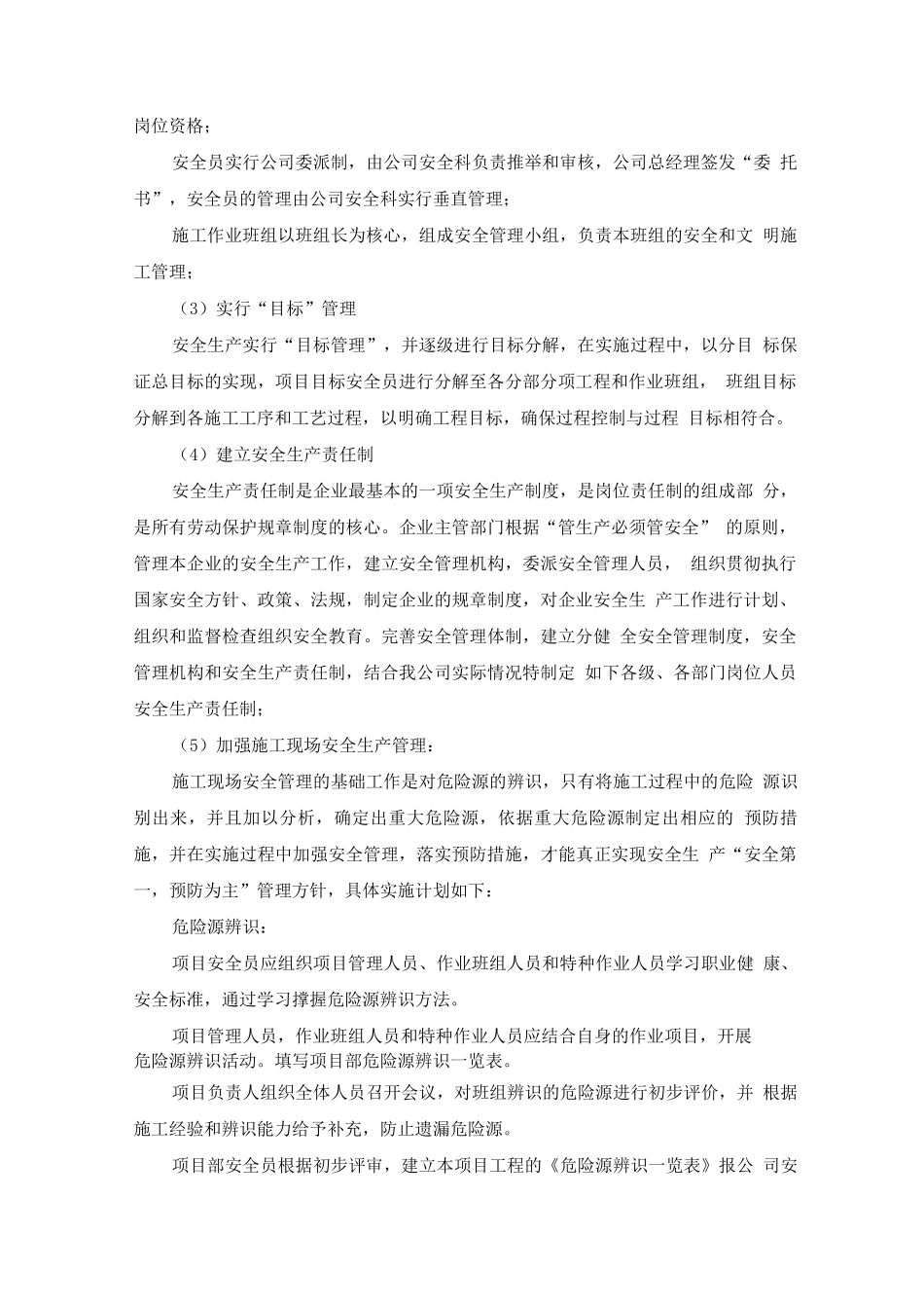 施工安全措施计划方案_第2页