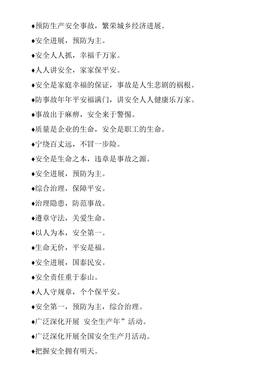 施工安全文明安全标语_第2页