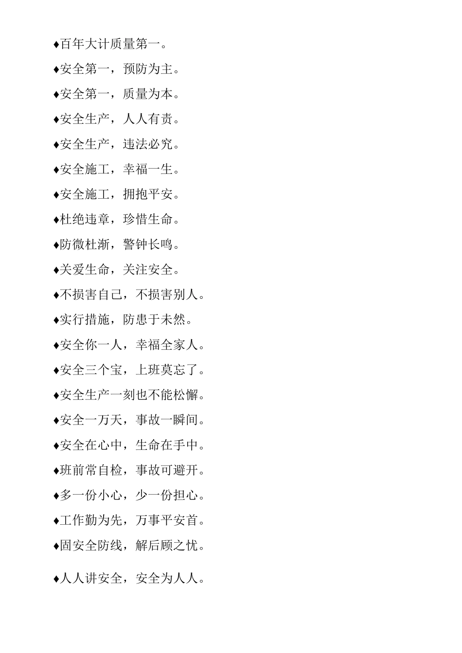 施工安全文明安全标语_第3页