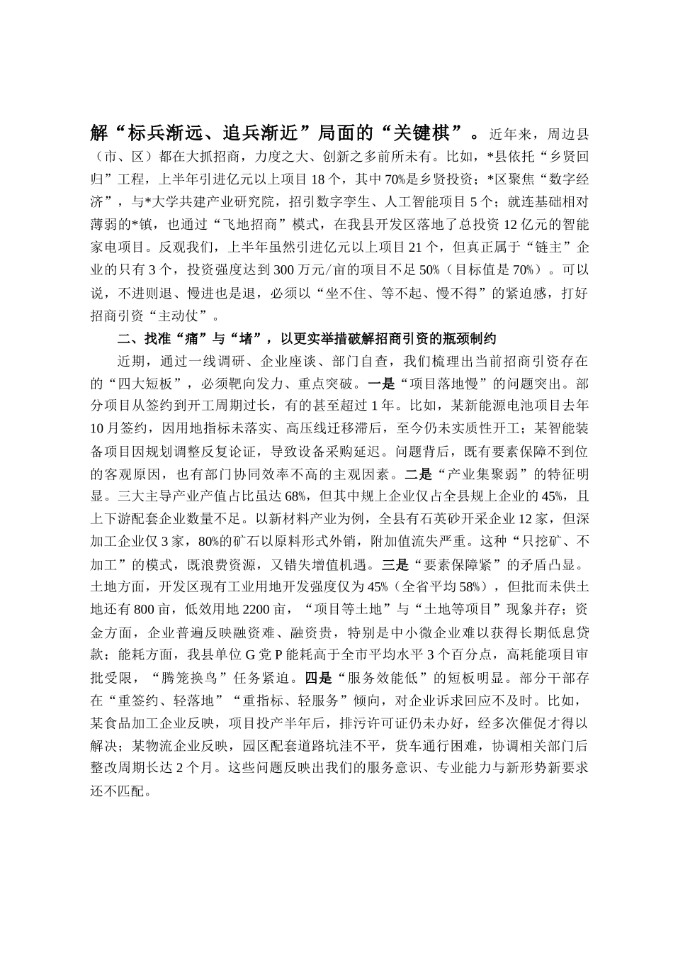 在县经济开发区招商引资工作会议上的讲话_第2页