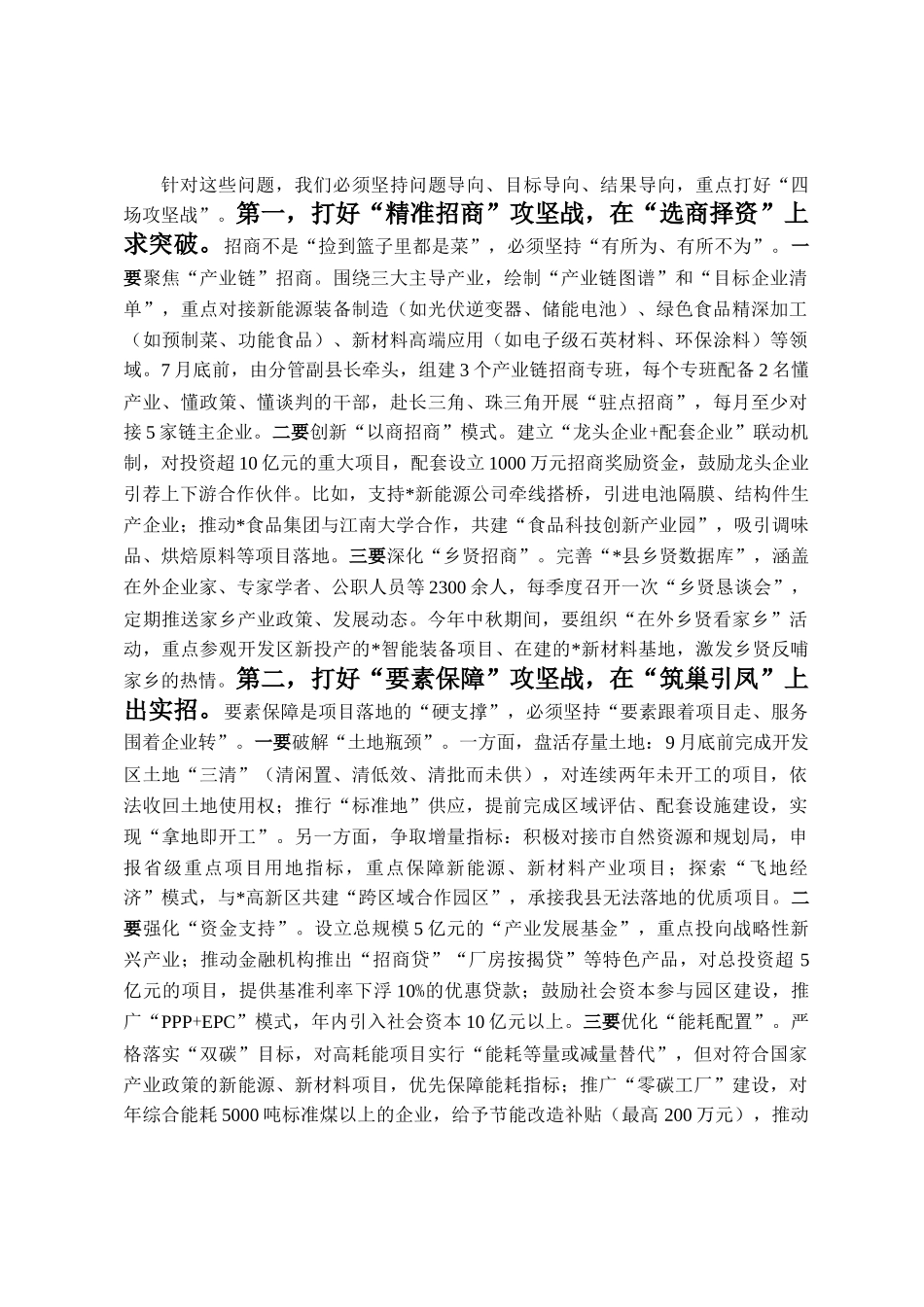 在县经济开发区招商引资工作会议上的讲话_第3页