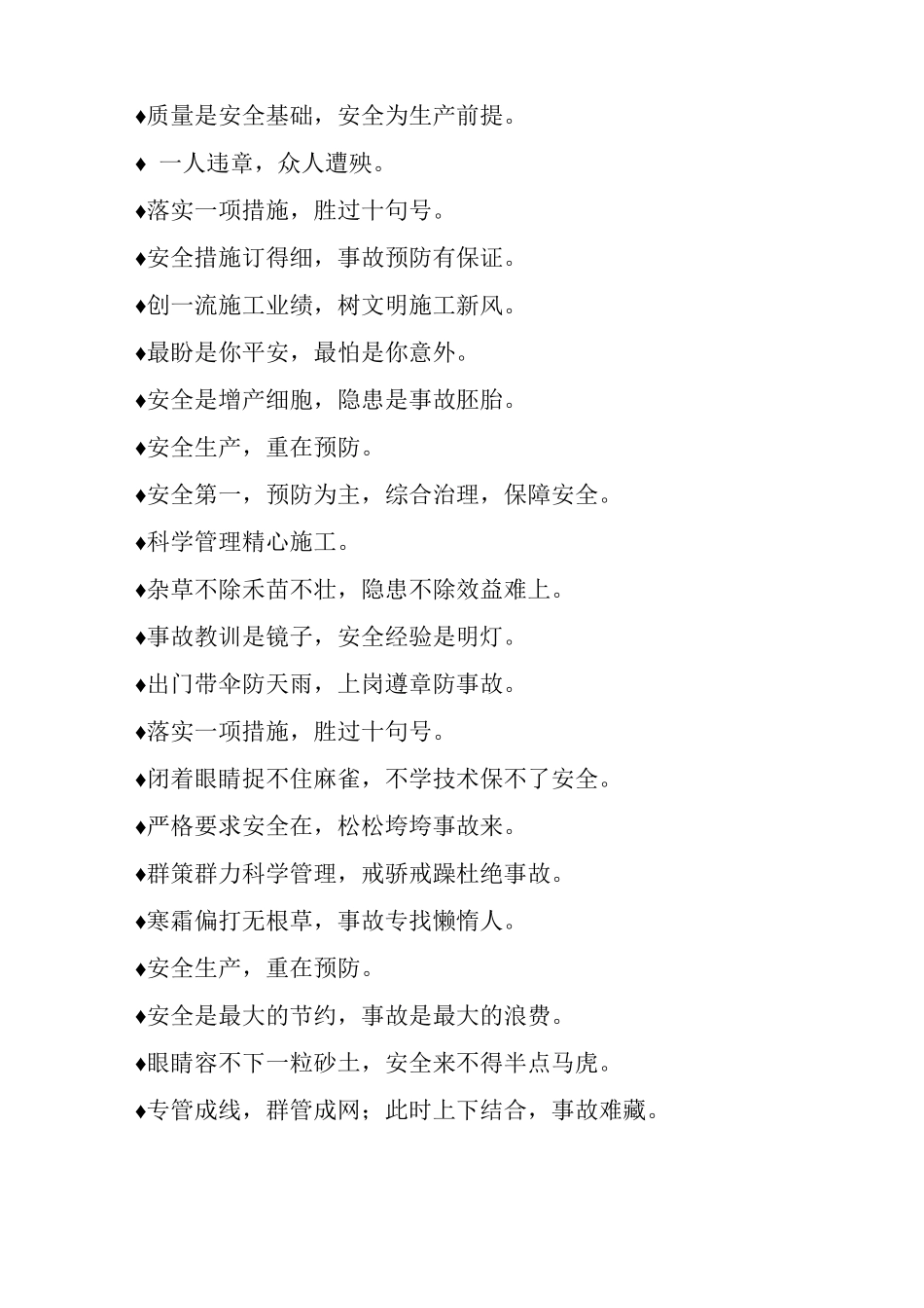 施工安全施工大门标语_第2页