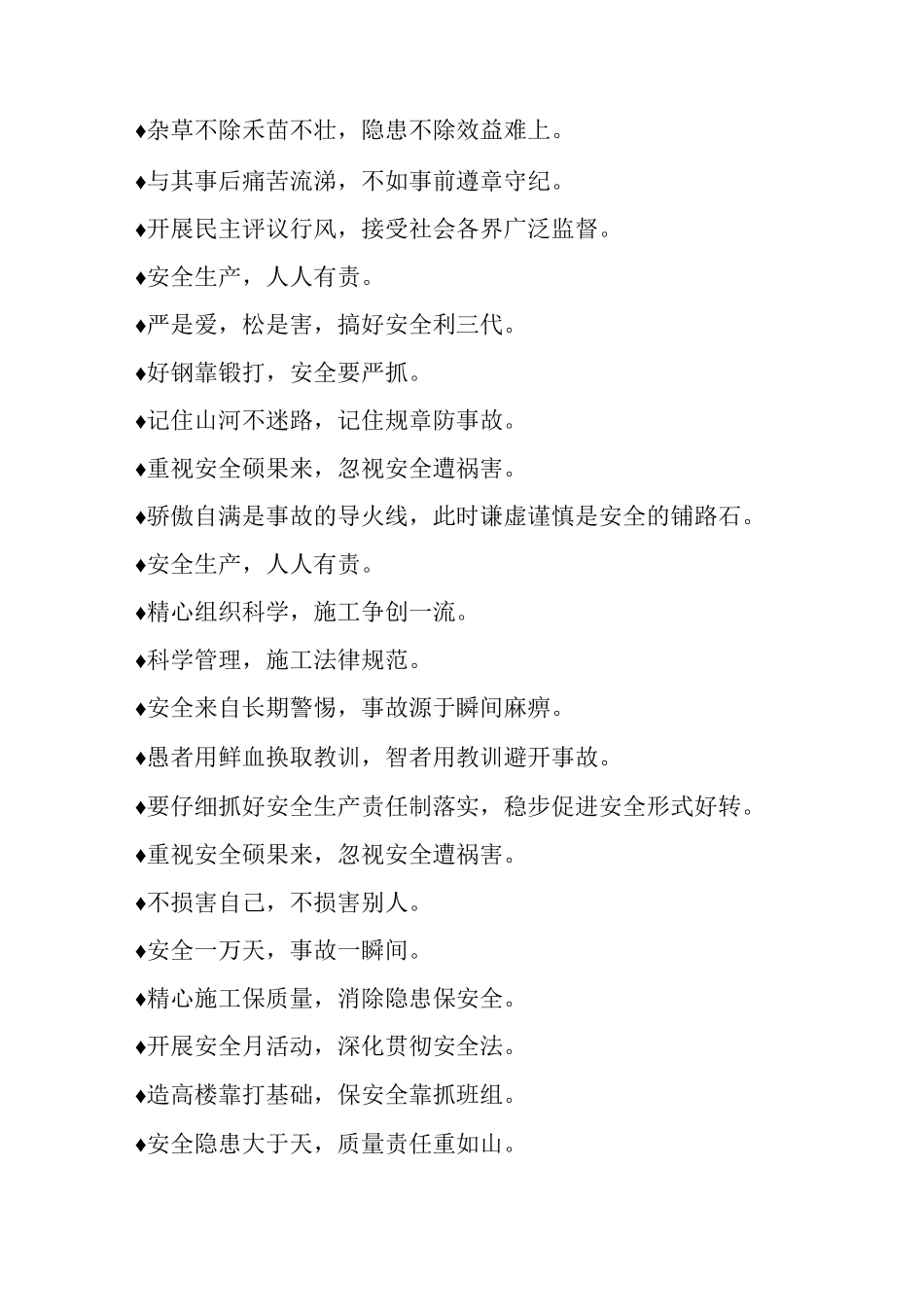 施工安全施工大门标语_第3页