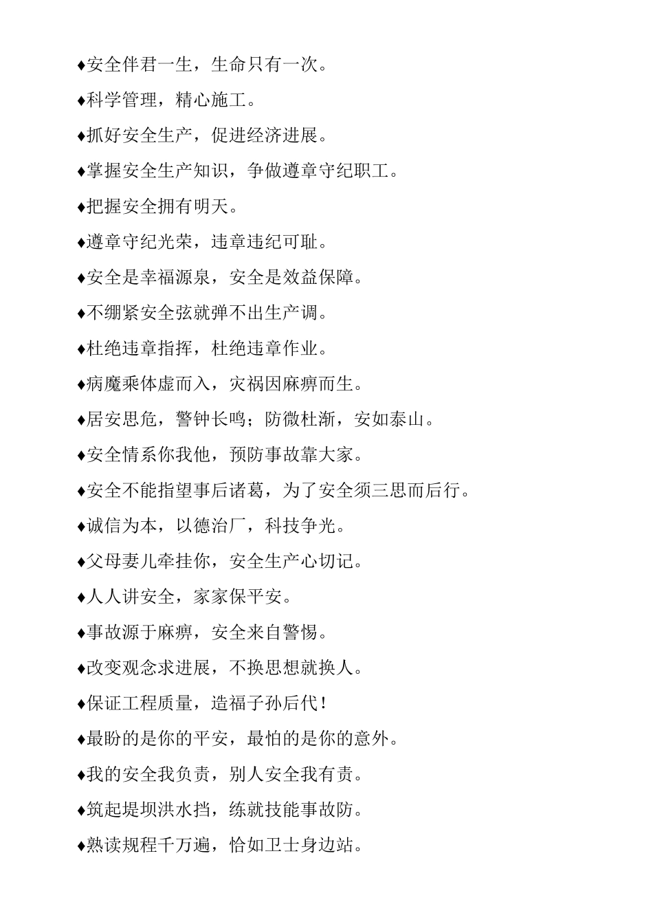 施工安全施工项目部标语_第3页