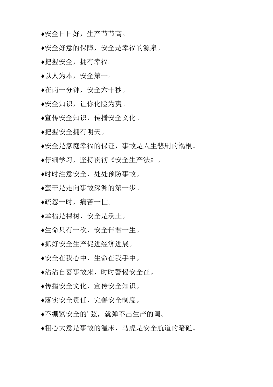 施工安全标语_第2页