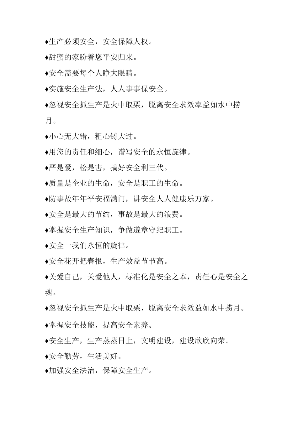 施工安全标语_第3页