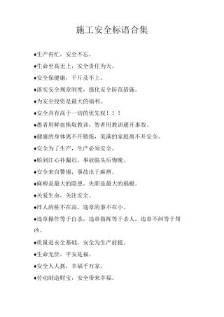 施工安全标语