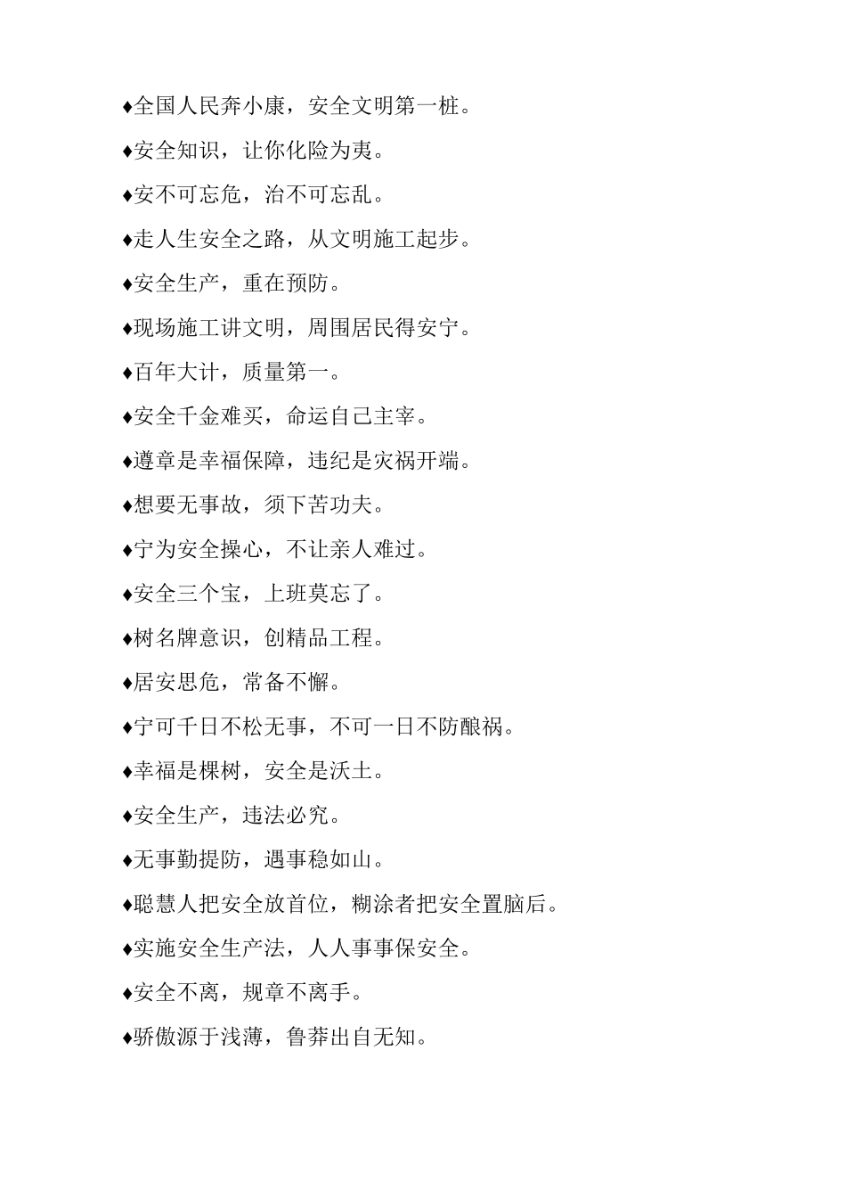 施工安全条幅安全标语_第3页