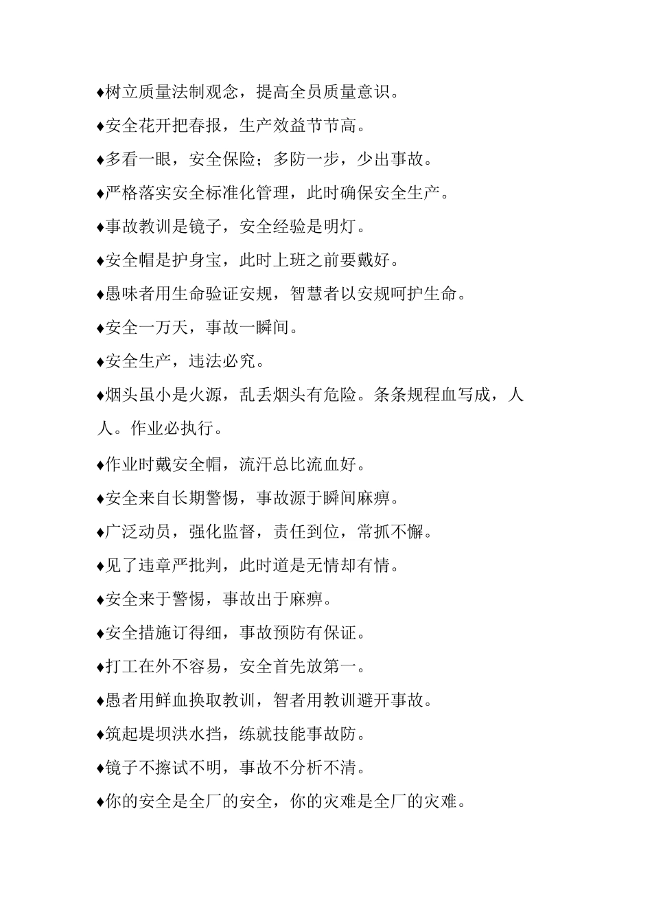 施工安全标准化安全标语_第3页