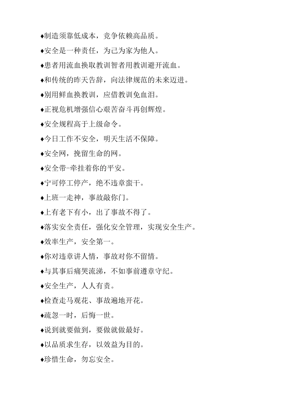 施工安全标语10_第3页