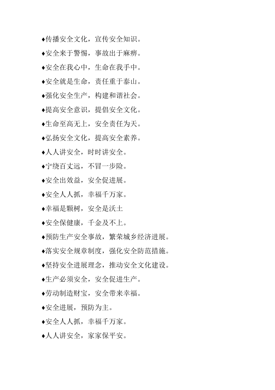 施工安全标语分享_第2页