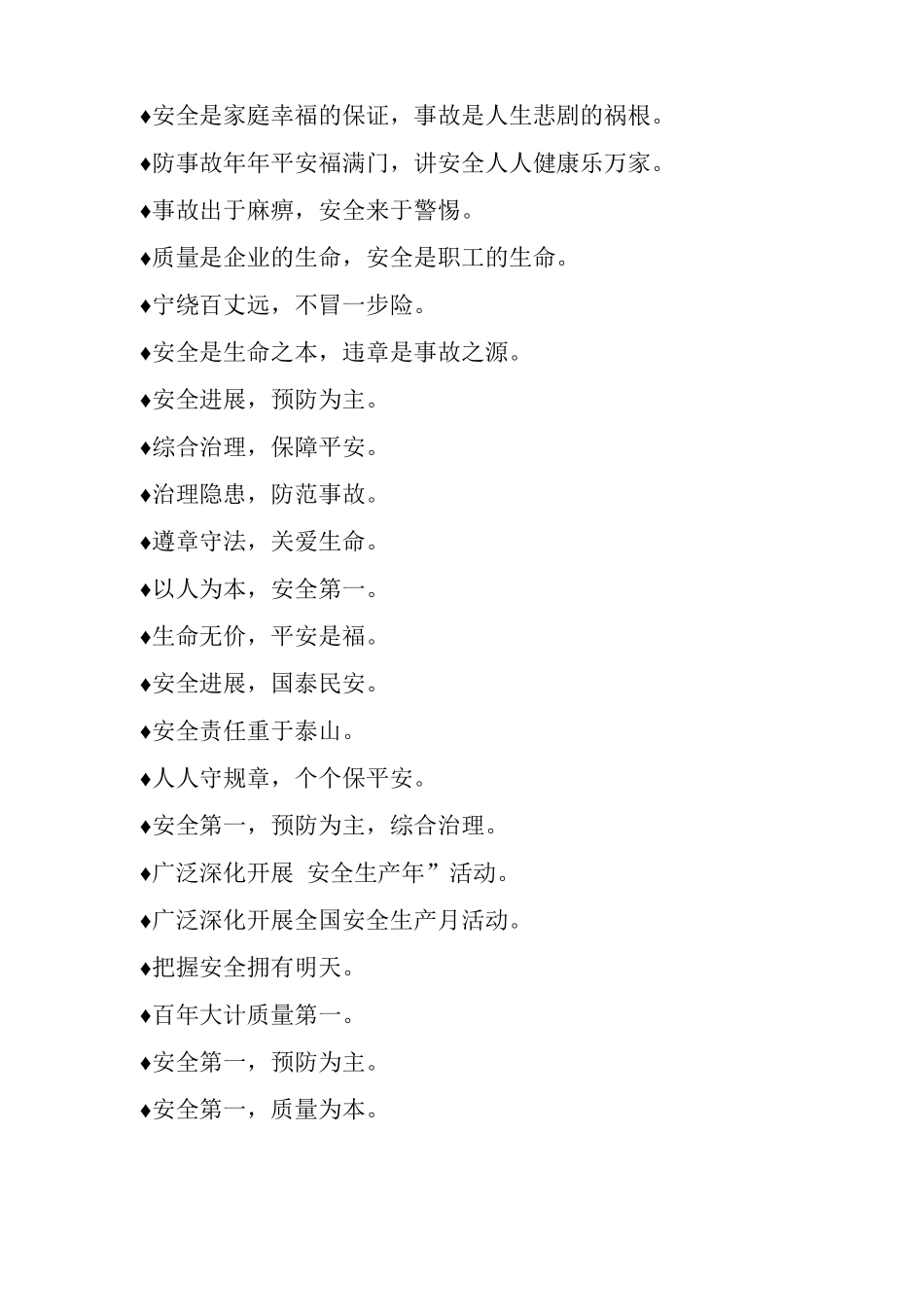 施工安全标语分享_第3页