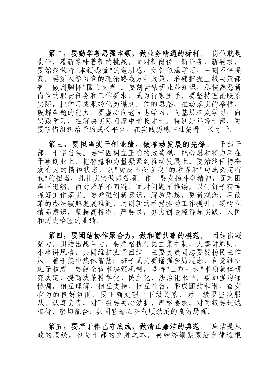 在县局干部任职宣布大会上的讲话_第2页