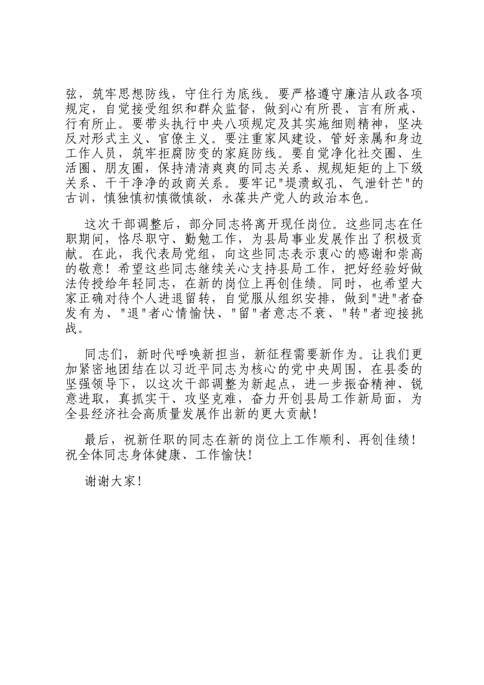 在县局干部任职宣布大会上的讲话_第3页