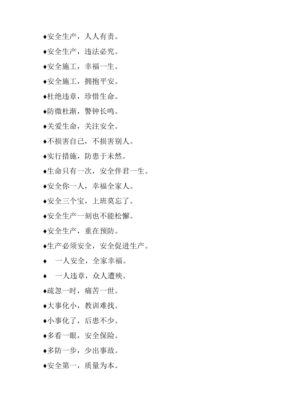 施工安全标语安全横幅积累_第3页
