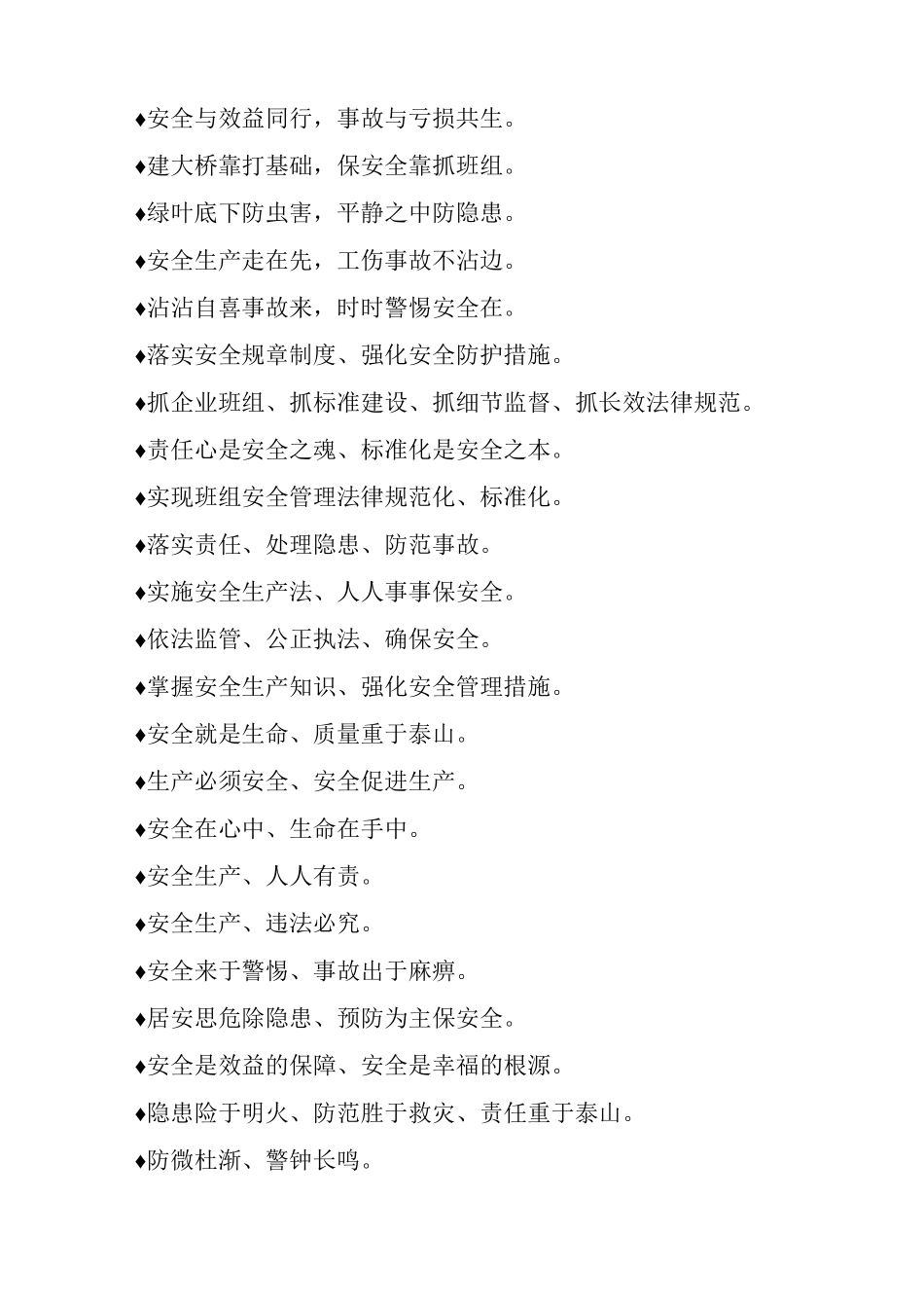 施工安全标语11_第2页