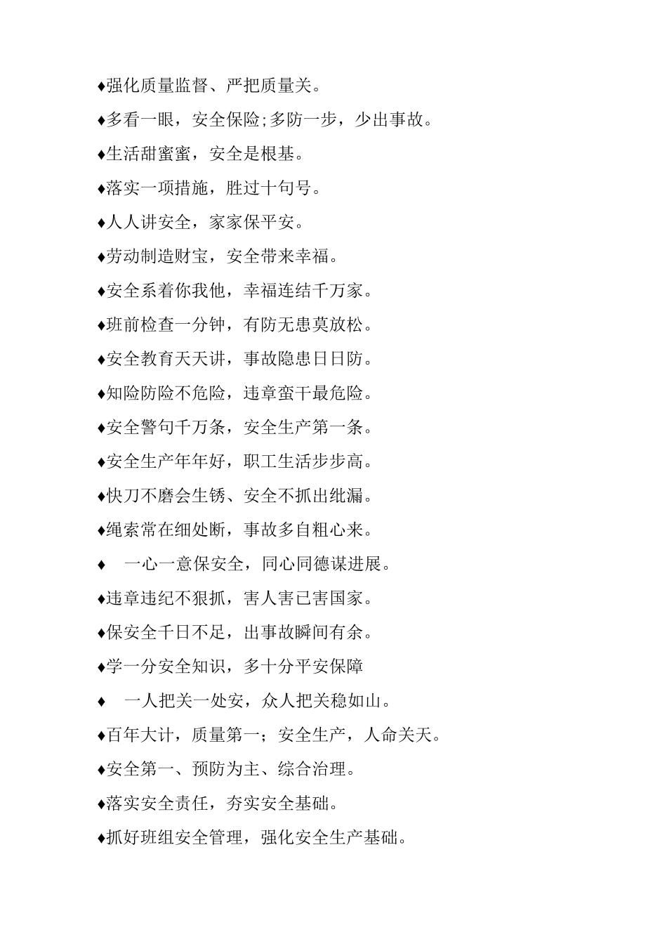 施工安全标语11_第3页