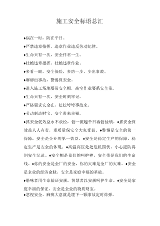 施工安全标语总汇