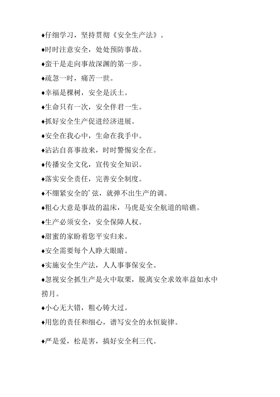 施工安全标语推荐_第2页