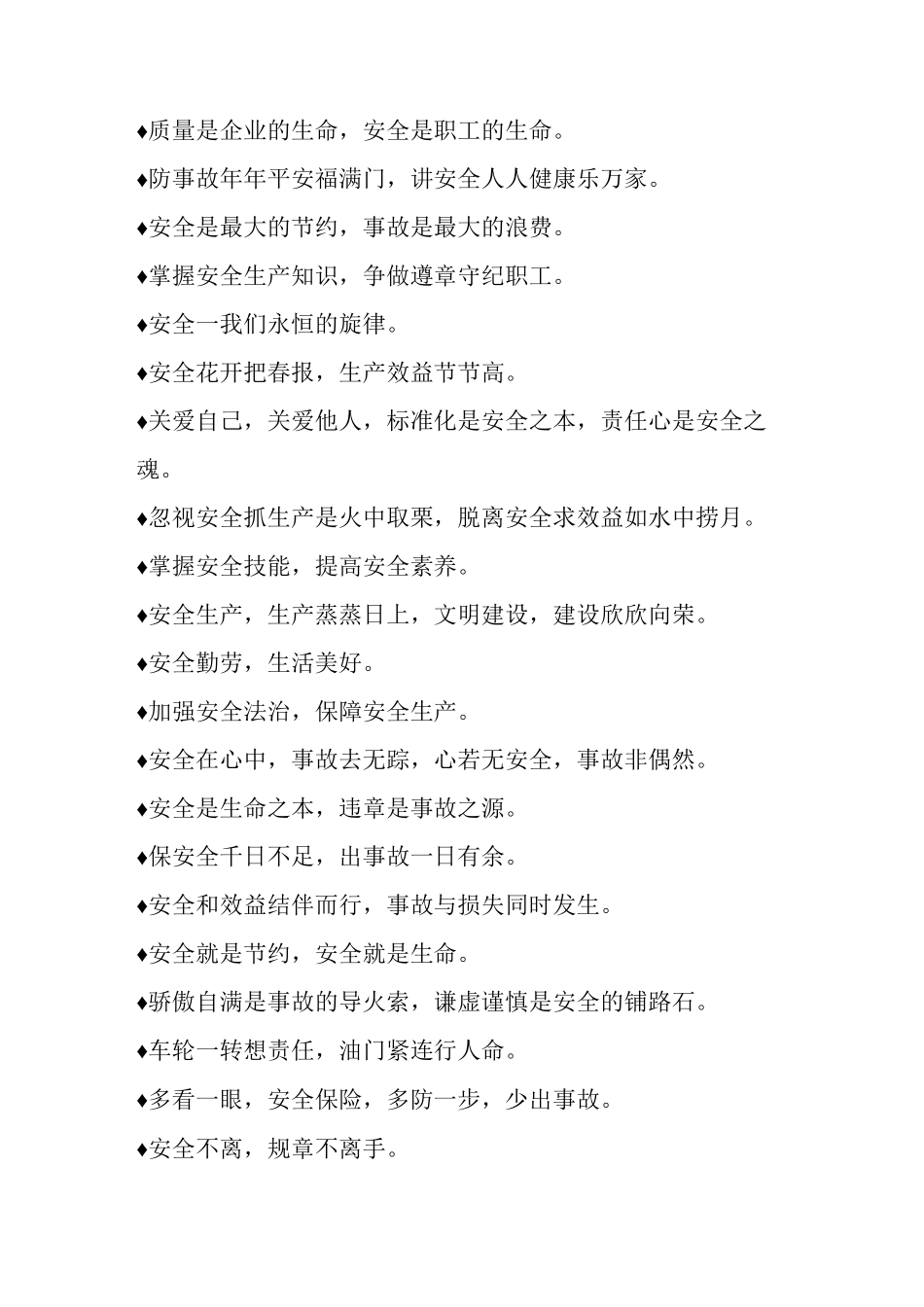 施工安全标语推荐_第3页